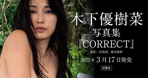 ユッキーナヌード|【公式】木下優樹菜 写真集『CORRECT』